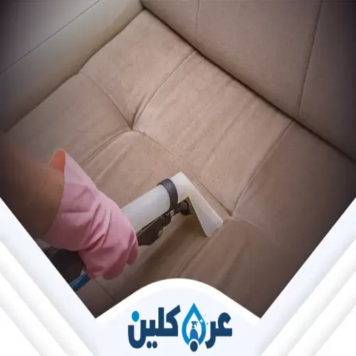 شركة تنظيف كنب بنجران