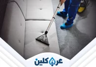 شركة تنظيف كنب بنجران