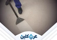 شركة تنظيف فلل بنجران