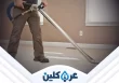 خدمات تنظيف شقق