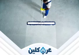 شركة تنظيف سجاد وموكيت بنجران