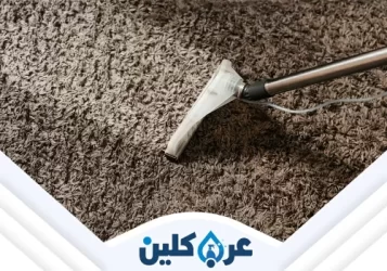 خدمات تنظيف شقق