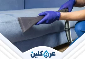 شركة تنظيف مجالس بنجران