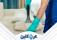 شركة تنظيف مجالس بنجران