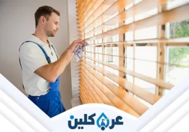 شركة تنظيف ستائر بنجران