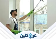 شركة تنظيف زجاج بنجران