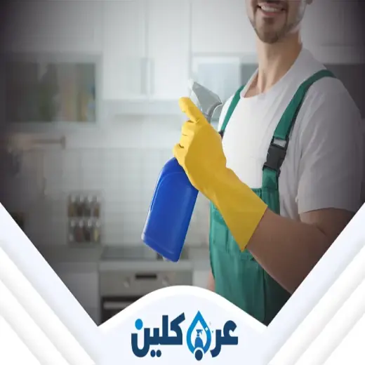 شركة تنظيف بنجران
