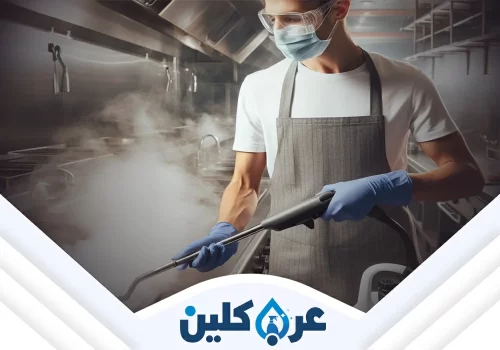 شركة تنظيف مطاعم في نجران