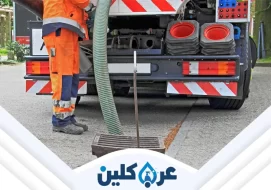 شركة تسليك مجاري بنجران