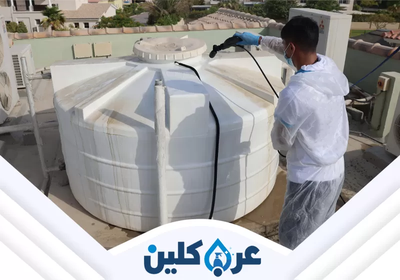 يقوم الفني بتنظيف الخزانات بشكل دوري، لضمان جودة المياه والحفاظ على بيئة صحية في المنزل.